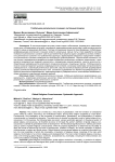 Глобальное религиозное сознание: системный подход
