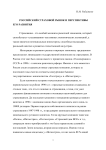 Российский страховой рынок и перспективы его развития