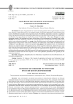 Особенности концепции легитимации в российском правоприменении
