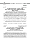 О субординации кредиторских требований по подозрительным сделкам должника (банкрота)