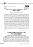 Теоретико-правовые основы автоматизации юридической деятельности