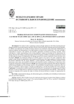 Проблемные вопросы возмещения вреда, причиненного должностными лицами государственных, в том числе правоохранительных органов
