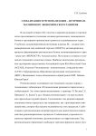 Глобализация и регионализация - детерминанты мирового экономического развития