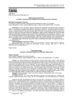 Критическая музеология: к вопросу тематической полифонии исследовательских подходов