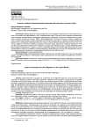 Аспекты влияния международной миграции рабочей силы на рынок труда