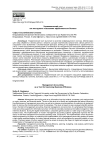 Управленческий учет как инструмент повышения эффективности бизнеса