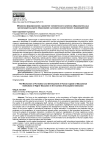Механизм формирования и развития человеческого капитала образовательных организаций высшего образования в условиях экосистемного взаимодействия