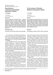 Воспоминание о Валентине Николаевне Каратаюте-Талимаа