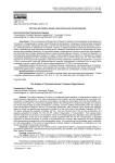 Система договоров между транспортными организациями