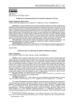 Особенности конвенциональности уголовного наказания в России