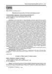 Формирование политического капитала: региональный аспект