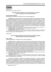 О теоретической композиции системы кассационных оснований отмены приговора и иного судебного решения
