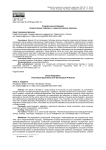 Социальная интеграция: теоретические подходы и социологические практики