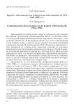 Борьба с заболеваемостью туберкулезом в Калмыцкой АССР в 1960–1980-е гг.