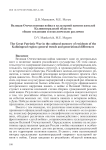 Великая Отечественная война в культурной памяти жителей Калининградской области: общие тенденции и поколенческие различия