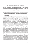 The New Status of the Catholicosate of Aghvank in the Context of Church Reforms of the Russian Empire (the first half of the 19th Century)