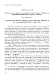 Деятельность органов советской военной юстиции в Европе во второй половине 1940-х – начале 1950-х гг.