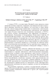 Калмыцко-джунгарские отношения в конце XVII – начале XVIII века