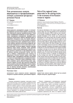 Роль региональных налогов, формируемых в горнодобывающем секторе, в экономике ресурсных регионов России