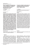 Оценка цифровой трансформации системы обращения с твердыми коммунальными отходами. Региональный аспект