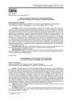 Копинг-стратегии и личностные качества работников локомотивных бригад пассажирского и грузового движения