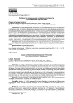 Особенности эмоциональной направленности личности с разным уровнем виртуализации