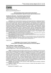 Кристаллизация понятия «арктические компетенции» в процессе формирования кадрового ресурса арктических регионов