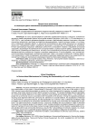 Ценностные ориентации в социокультурных механизмах формирования устойчивости местных сообществ