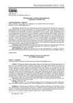 Разграничение составов преднамеренного и фиктивного банкротства