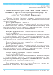 Сравнительная характеристика хозяйственно-полезных признаков айрширской породы по округам Российской Федерации
