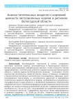 Анализ питательных веществ и кормовой ценности заготовленных кормов в регионах Вологодской области