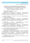 Влияние азотсодержащей добавки на продуктивность и показатели крови высокопродуктивных коров