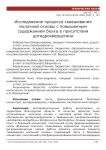 Исследование процесса сквашивания молочной основы с повышенным содержанием белка в присутствии дигидрокверцетина