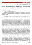 Роль температурного фактора в гидратации пищевого казеината