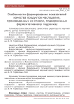 Особенности формирования показателей качества продуктов маслоделия, произведенных из сливок, подверженных ферментативному гидролизу