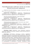 Пенообразующие свойства систем на основе белков молочной сыворотки