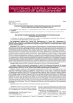 Влияние биоинженерных и биоинформационных технологий на состояние здоровья населения (обзор)