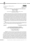 Механизм формирования и развития региональной инновационной экосистемы