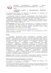 Современные подходы к инструментальной диагностике остеопороза