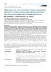 Преимущество ретроюгулярного мини-продольного доступа с альтернативным дренированием раны при выполнении каротидной эндартерэктомии