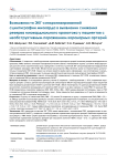 Возможности ЭКГ-синхронизированной сцинтиграфии миокарда в выявлении снижения резерва миокардиального кровотока у пациентов с необструктивным поражением коронарных артерий