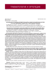 Валидация русскоязычной версии анкеты Olerud Molander Ankle Score у русскоговорящих пациентов с переломами лодыжек