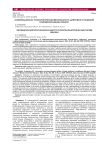 Информационно-психологическая безопасность цифровых отношений в здравоохранении (обзор)