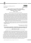 Применение основ юнит-экономики для цели формирования системы оценки регионального человеческого капитала