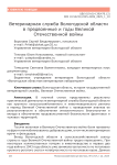 Ветеринарная служба Вологодской области в предвоенные и годы Великой Отечественной войны