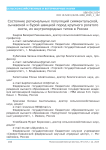 Состояние региональных популяций симментальской, сычевской и бурой швицкой пород крупного рогатого скота, их внутрипородных типов в России