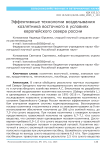 Эффективные технологии возделывания козлятника восточного в условиях европейского севера России