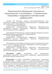 Экологически безопасная технология возделывания топинамбура с применением некорневых подкормок комплексными удобрениями