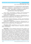 Оценка всхожести и сохранности растений фасоли к уборке в зависимости от погодных условий, сортовых особенностей и применения биопрепарата