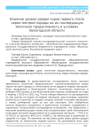 Влияние уровня раздоя коров первого отела черно-пестрой породы на их последующую молочную продуктивность в условиях Вологодской области